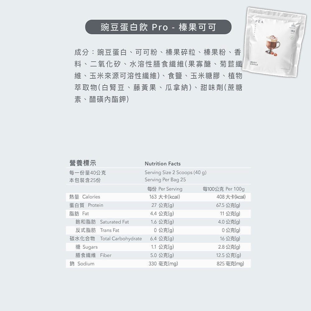 【Body Goals】多效乳清蛋白飲 1KG/袋 多效豌豆蛋白飲 PRO系列 高蛋白質 BCAA 健身補給