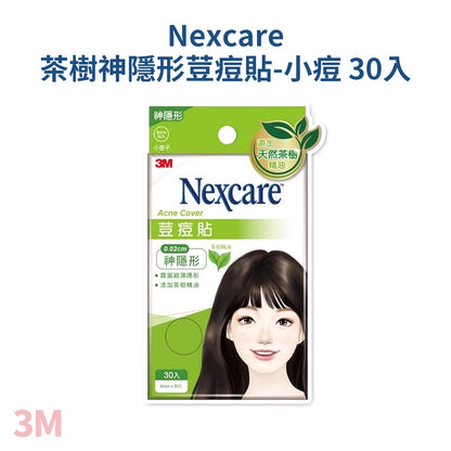 【3M】Nexcare 荳痘貼系列 神隱形 神無瑕 茶樹款 痘痘貼 透薄隱形 自然貼合 肌膚呵護 韓國進口