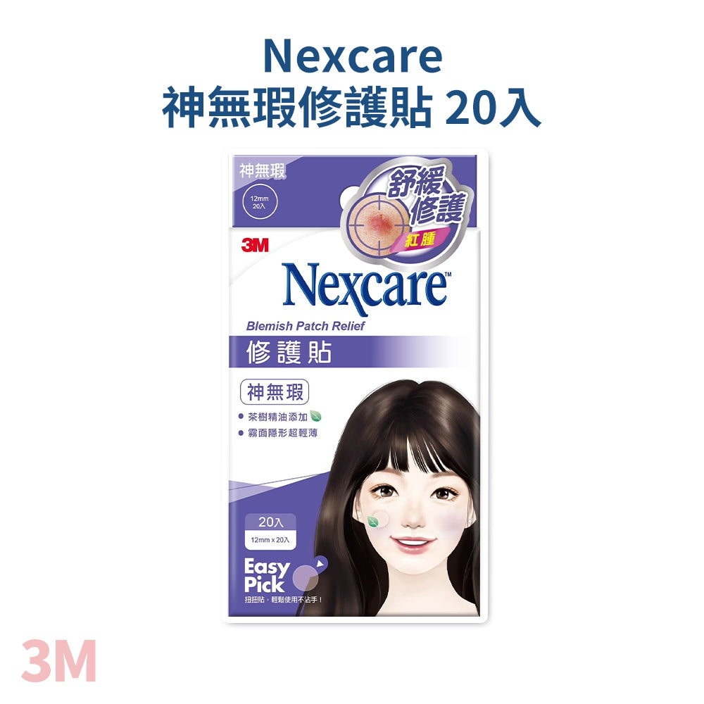 【3M】Nexcare 荳痘貼系列 神隱形 神無瑕 茶樹款 痘痘貼 透薄隱形 自然貼合 肌膚呵護 韓國進口