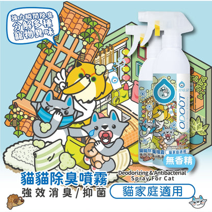 【臭味滾ODOUT】貓貓除臭噴霧 500ml 補充瓶1000ml 瞬間除臭 溫和分解 寵物友善 寵物除臭