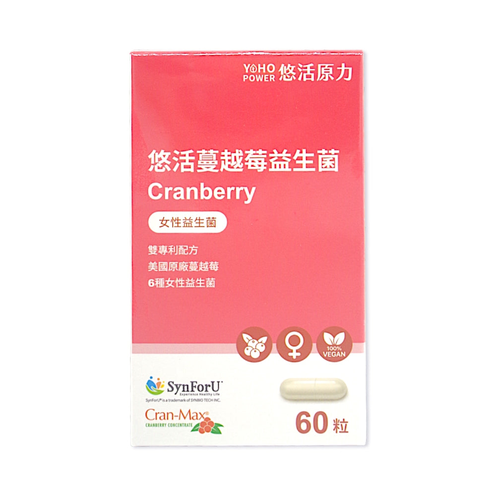 【悠活原力】蔓越莓私密益生菌植物膠囊 60粒/瓶 高濃縮蔓越莓萃取 專利益生菌 私密保養