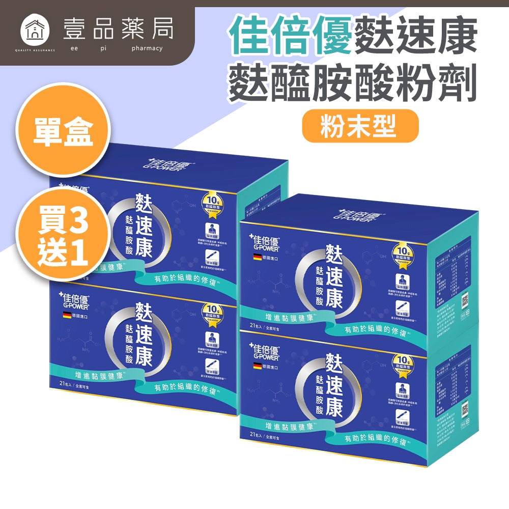 【佳倍優】麩速康麩醯胺酸粉劑 21包/盒 德國進口 額外添加菸鹼素 全素可食 病後補養 營養補充