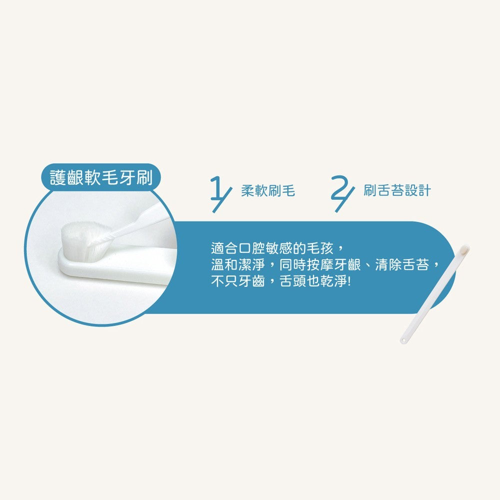 【小小毛孩】寵物潔牙旅行組 軟毛牙刷+酵素潔牙凝露5mlx3 益生菌配方 隨身旅行包 口腔清潔 口氣清新