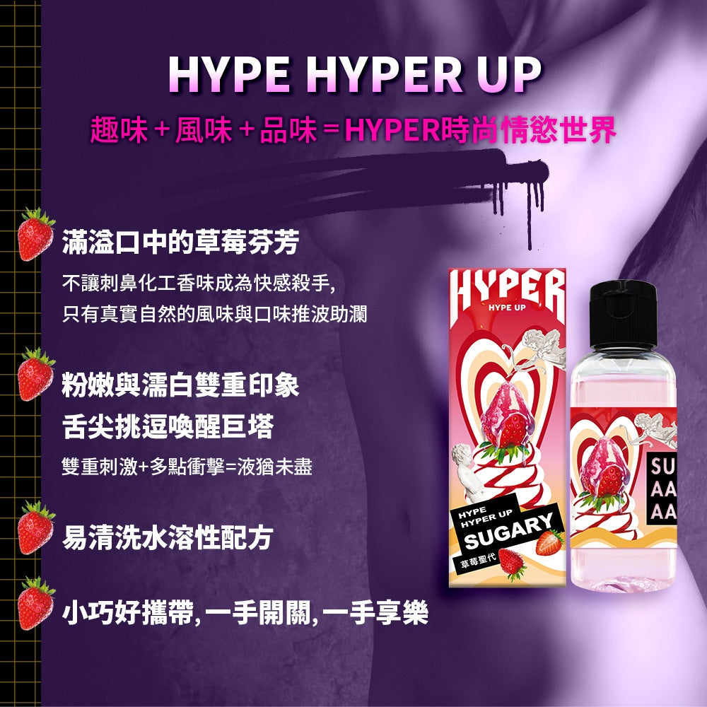 【HARU含春】HYPER系列風味潤滑液 50mL/盒 太妃焦糖水蜜桃草莓蘋果紅酒橙莓 水溶性 滋潤不黏膩