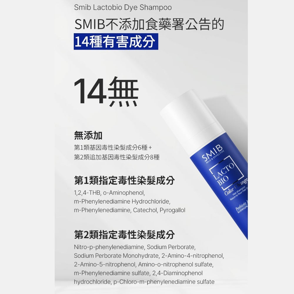 【SMIB】1000億乳酸菌染色洗髮精 200ml/盒 柔霧黑 自然棕 專利乳酸菌胜肽 溫和遮白 滋養頭皮