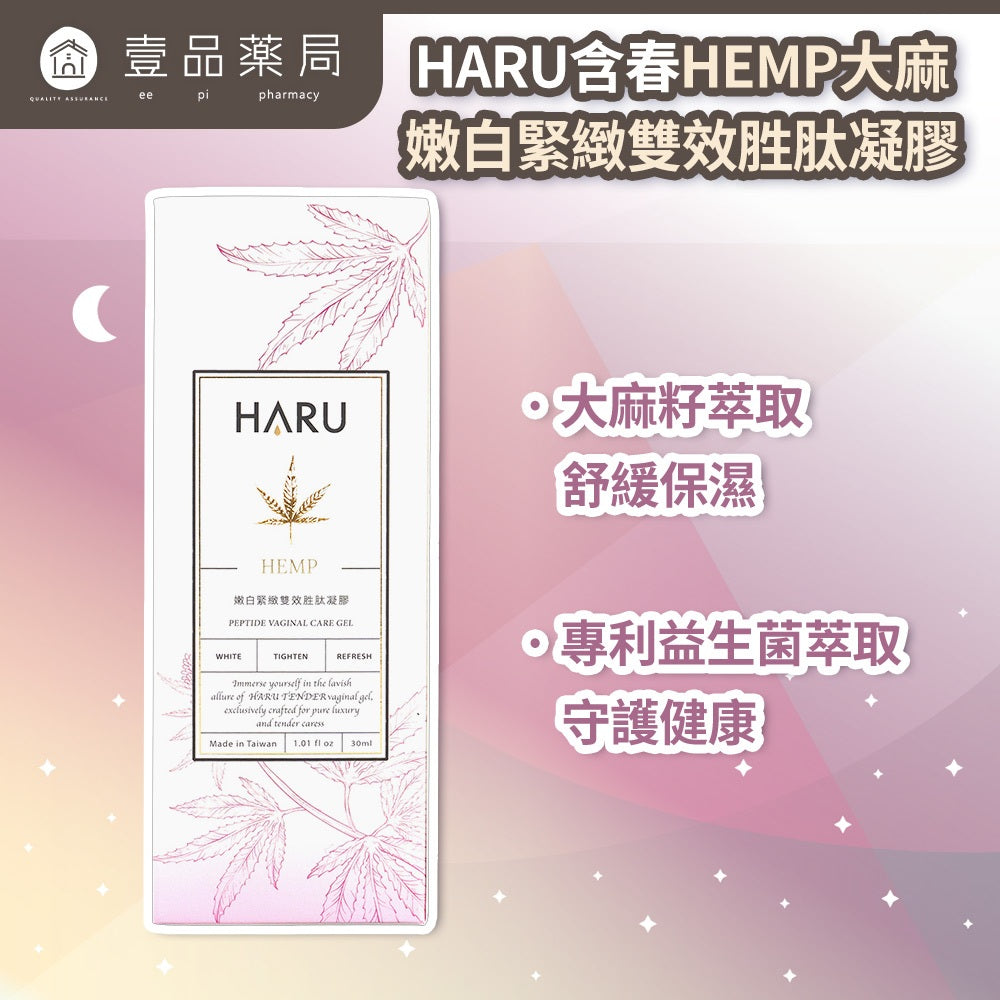 【HARU含春】HEMP大麻嫩白緊緻凝膠 80mL/盒 私密保養 雙效胜肽 大麻籽油 亮白水嫩 緊實彈潤