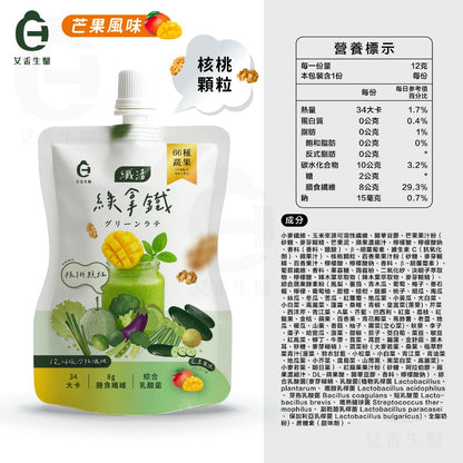 【艾禾生醫】纖活綠拿鐵 芭樂/香蕉/芒果 66種蔬果精華 益生菌 膳食纖維 幫助消化 沖泡隨手包