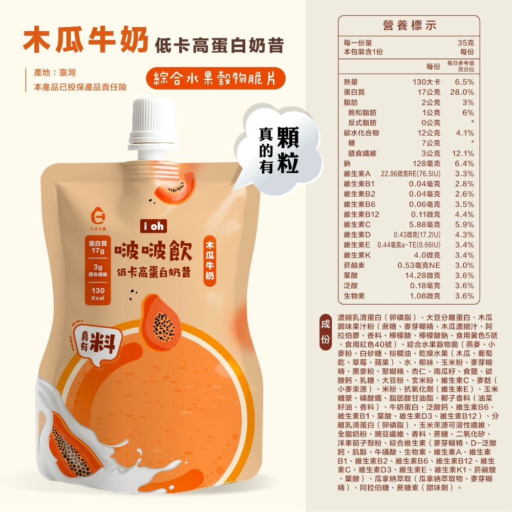 【艾禾生醫】 i oh 啵啵飲 35g/包 多種口味 低糖 雙效乳清蛋白 瓜拿納 高蛋白奶昔 代餐 搖搖奶昔