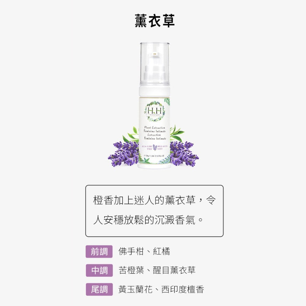 【HH草本新淨界】私密植萃美白緊緻凝露 30g/盒 多款香氛 植萃呵護 弱酸配方 私密保養 好吸收不黏膩