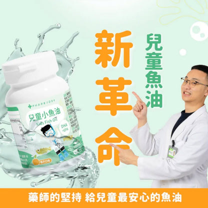 【藥師健生活】兒童小魚油 45顆/盒 rTG型態 咀嚼式軟膠囊 橘子口味 無腥味 兒童魚油 兒童保健