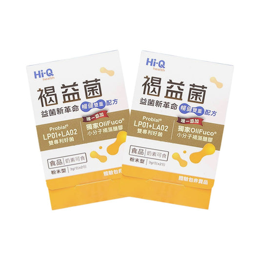 【HiQ中華海洋生技】褐益菌 暢健雙重配方 2入組(共4包) 活動贈品 數量有限送完為止