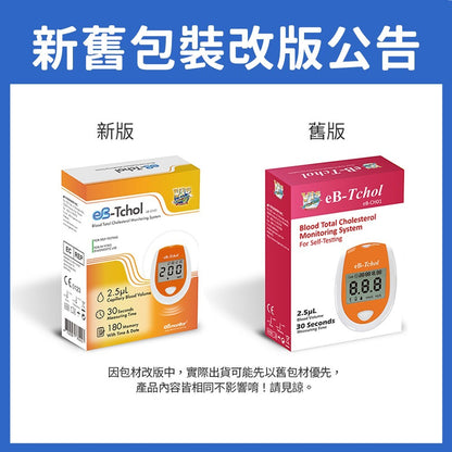 【eBmonitor醫必】eB-Tchol膽固醇測試儀套組 1組/盒(附試紙+採血針x10) 試紙