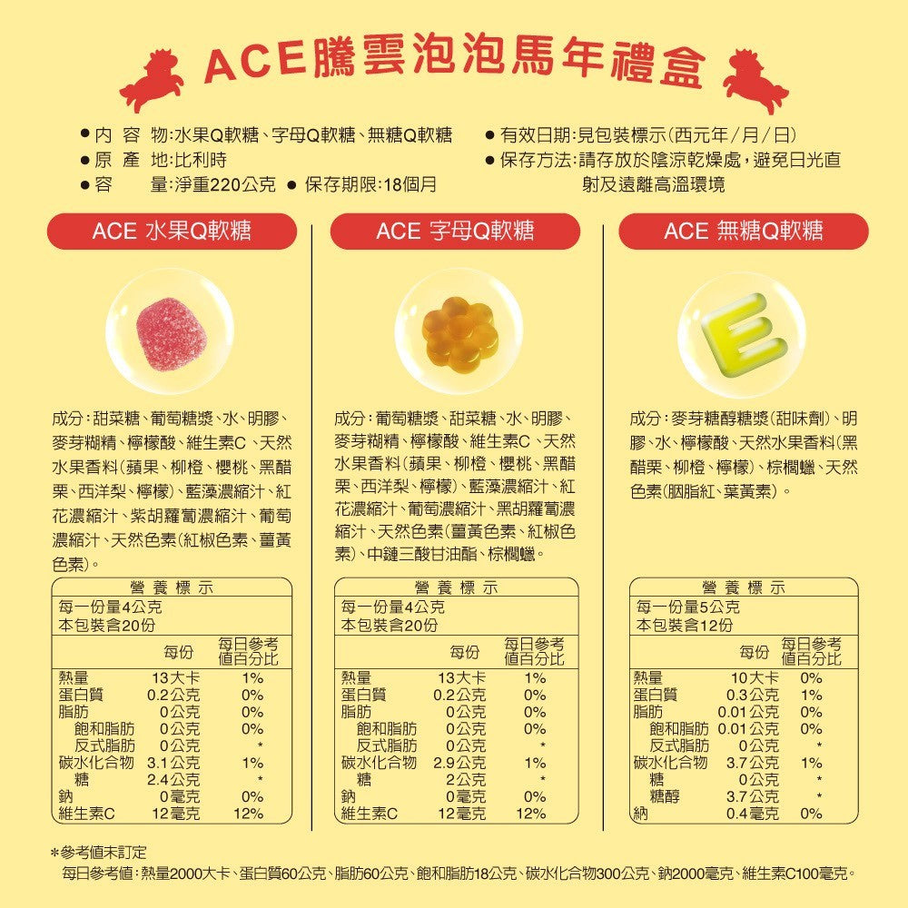 【ACE】2026新年禮盒 幻彩小馬 附幻彩小馬黏土組 比利時進口 5大零添加
