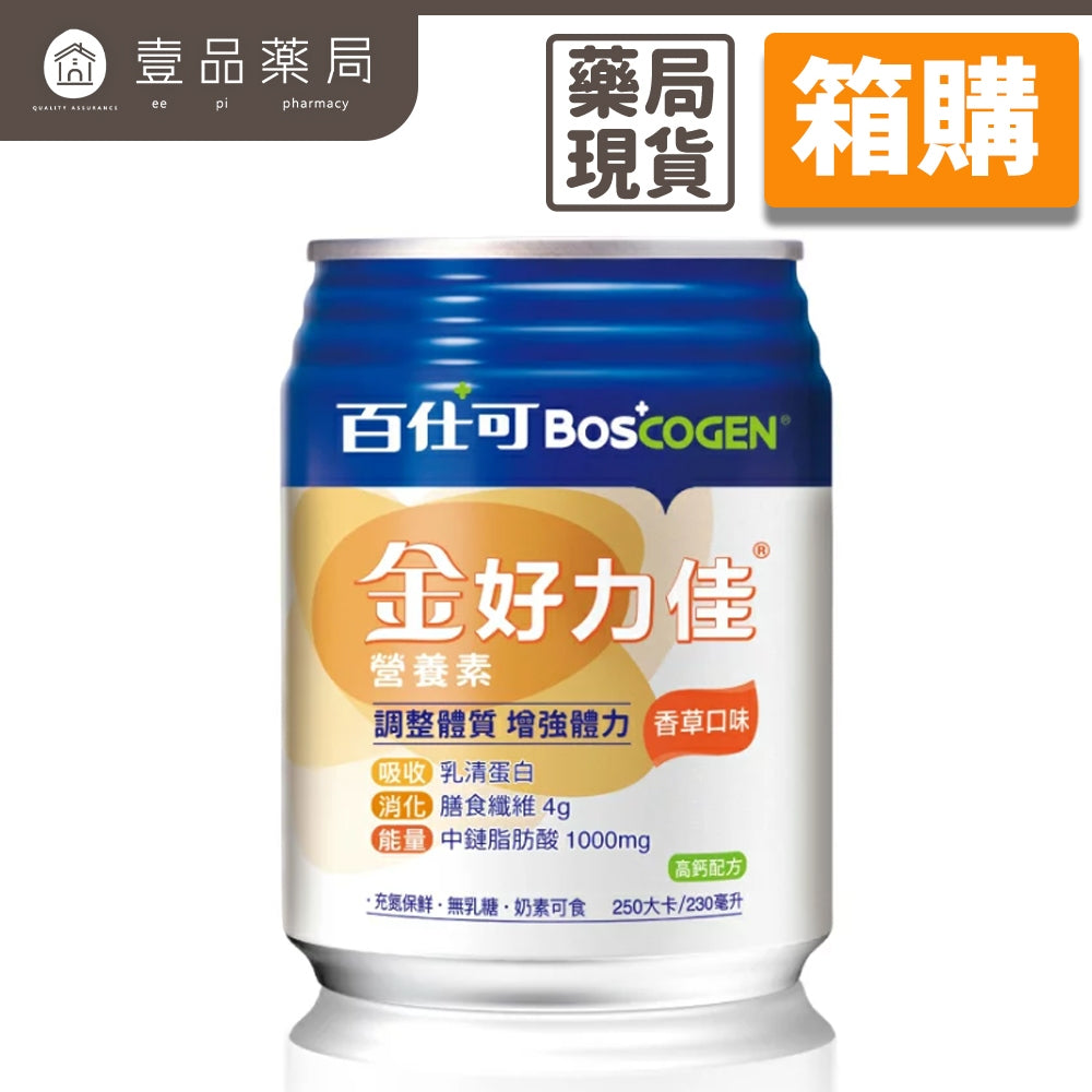【百仕可】金好力佳營養素(香草口味) 24罐/箱 升級高鈣配方 好力佳 體力補給