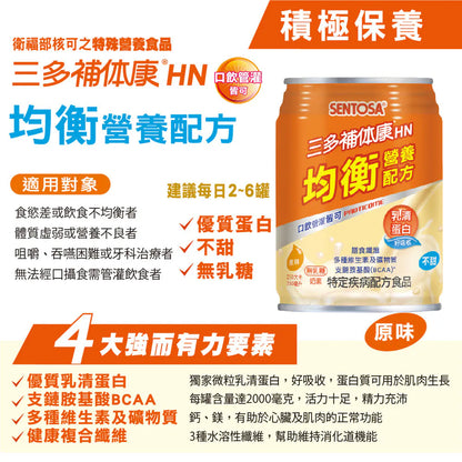 【三多】箱購賣場24罐 補體康營養配方 C經典營養高纖高鈣低蛋白D糖尿病透析洗腎HN均衡營養關鍵