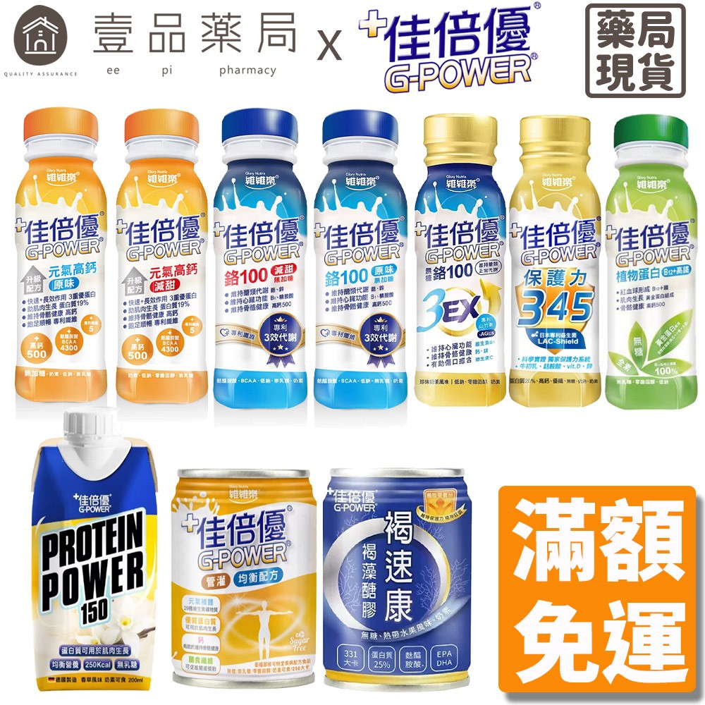 【佳倍優】兩箱組 元氣高鈣 全素 植物蛋白 鉻100 褐速康 糖尿病 癌症 保護力345