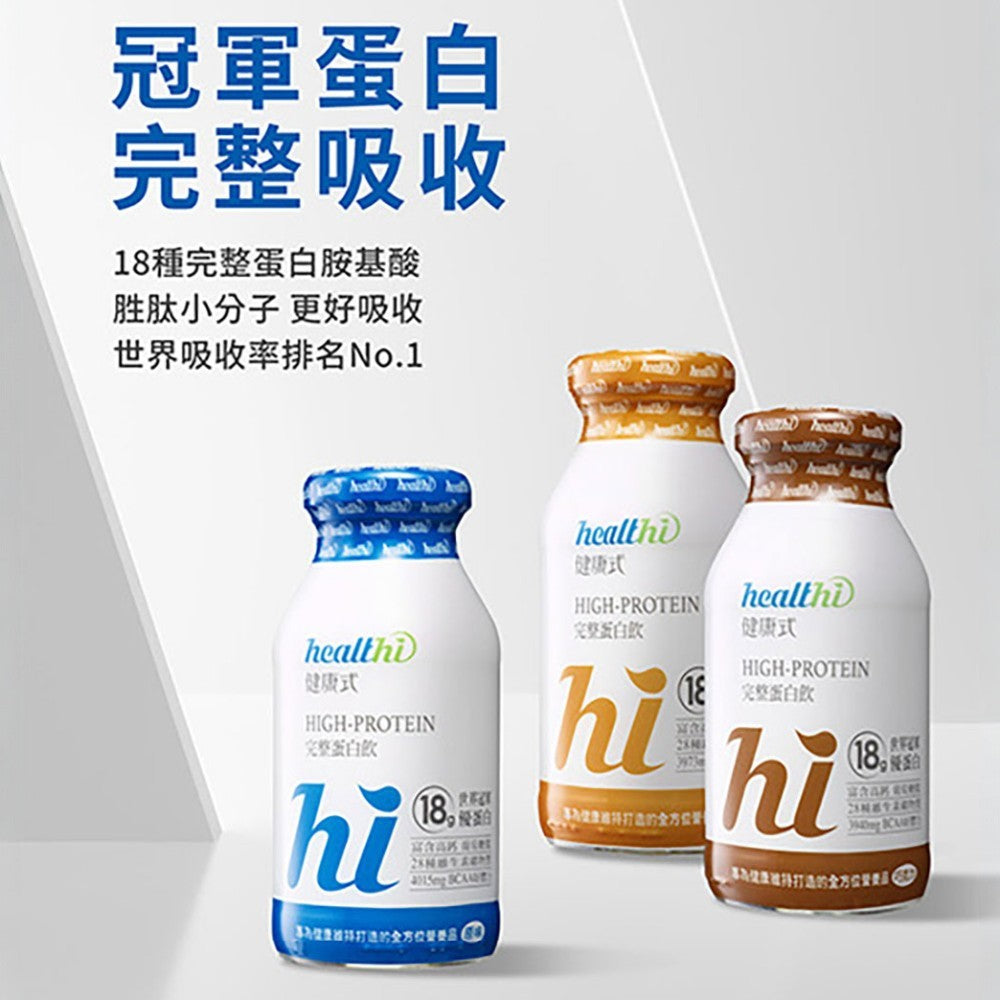 【健康式】完整蛋白飲 7瓶箱購 原味 巧克力 BCAA 蛋白質 營養補充 低糖低脂 銀髮族 關鍵行動力
