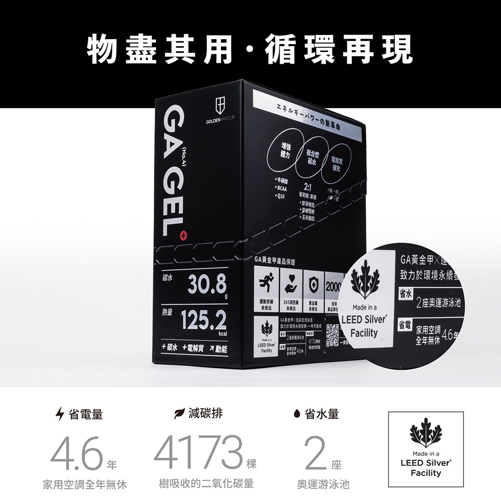 【GA黃金甲】4號太空能量膠 10包/盒 GA GEL 三鐵 馬拉松 指定補給 運動補給 能量補給