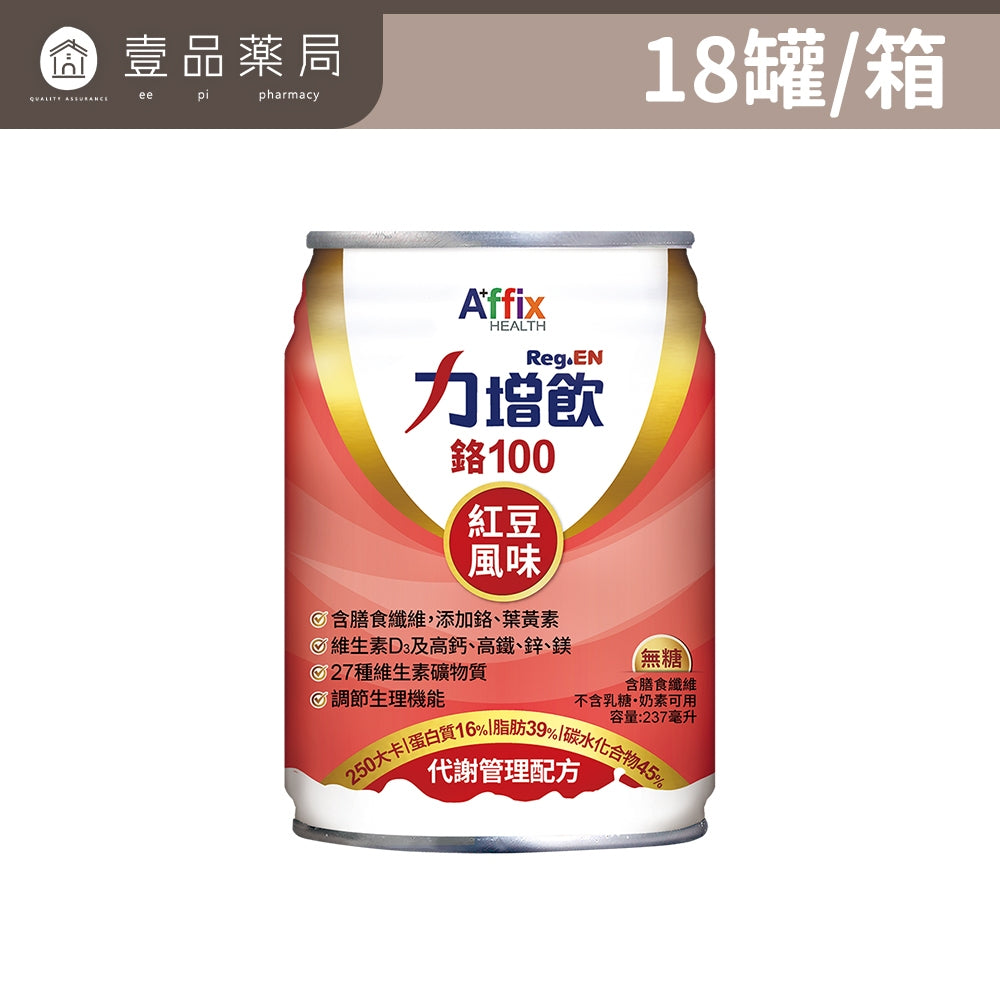 【力增飲】箱購賣場 18%原味洗腎未洗腎鉻100糖尿病腎臟病關鍵多元營養配方力增
