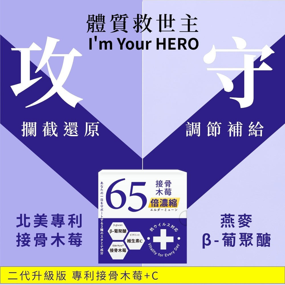 【森一】北美專利黑接骨木莓+C(二代升級版)