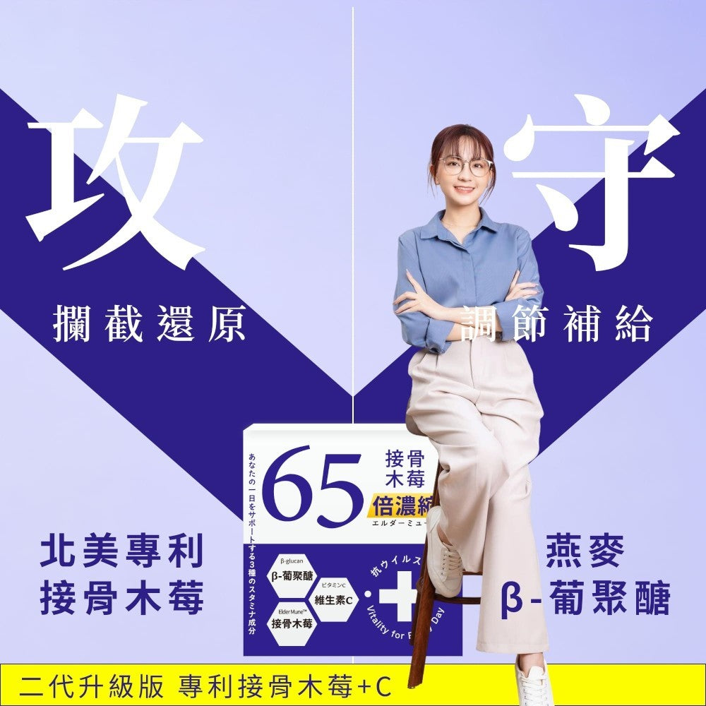 【森一】北美專利黑接骨木莓+C(二代升級版)