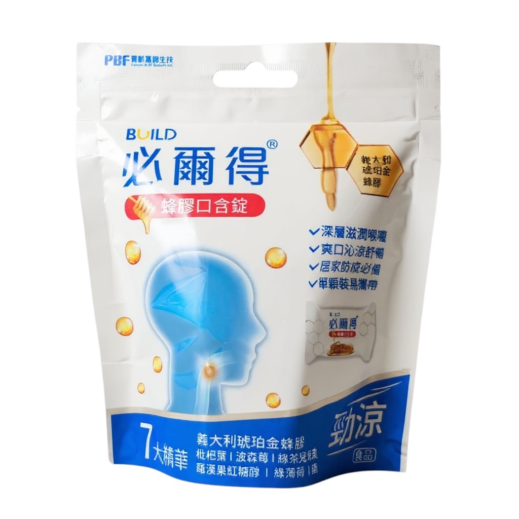 【寶齡】必爾得蜂膠口含錠 勁涼配方 14顆/包 蜂膠喉糖 清新口感 口腔清新 薄荷清涼 台灣製造