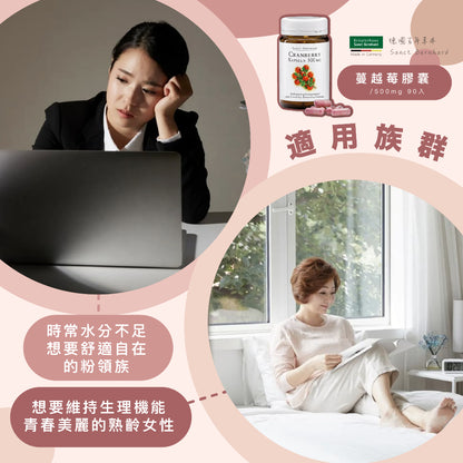 【Sanct Bernhard聖伯納德】蔓越莓膠囊 90顆/瓶 授權經銷 原廠公司貨 德國百年草本