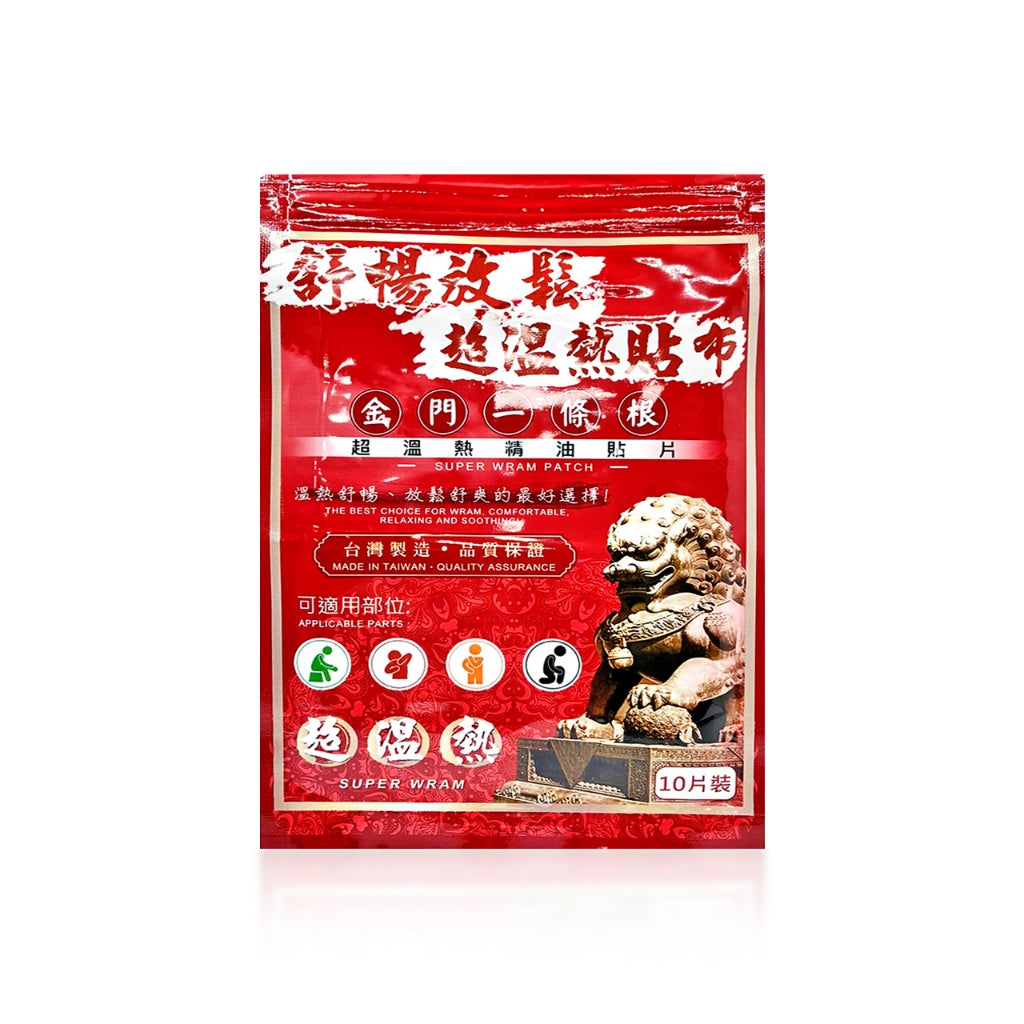 【安欣】一條根系列貼布 多款可選 加強 透氣 柔軟親膚 超溫熱 遠紅外線 天然精油 舒展放鬆 MIT 安欣達