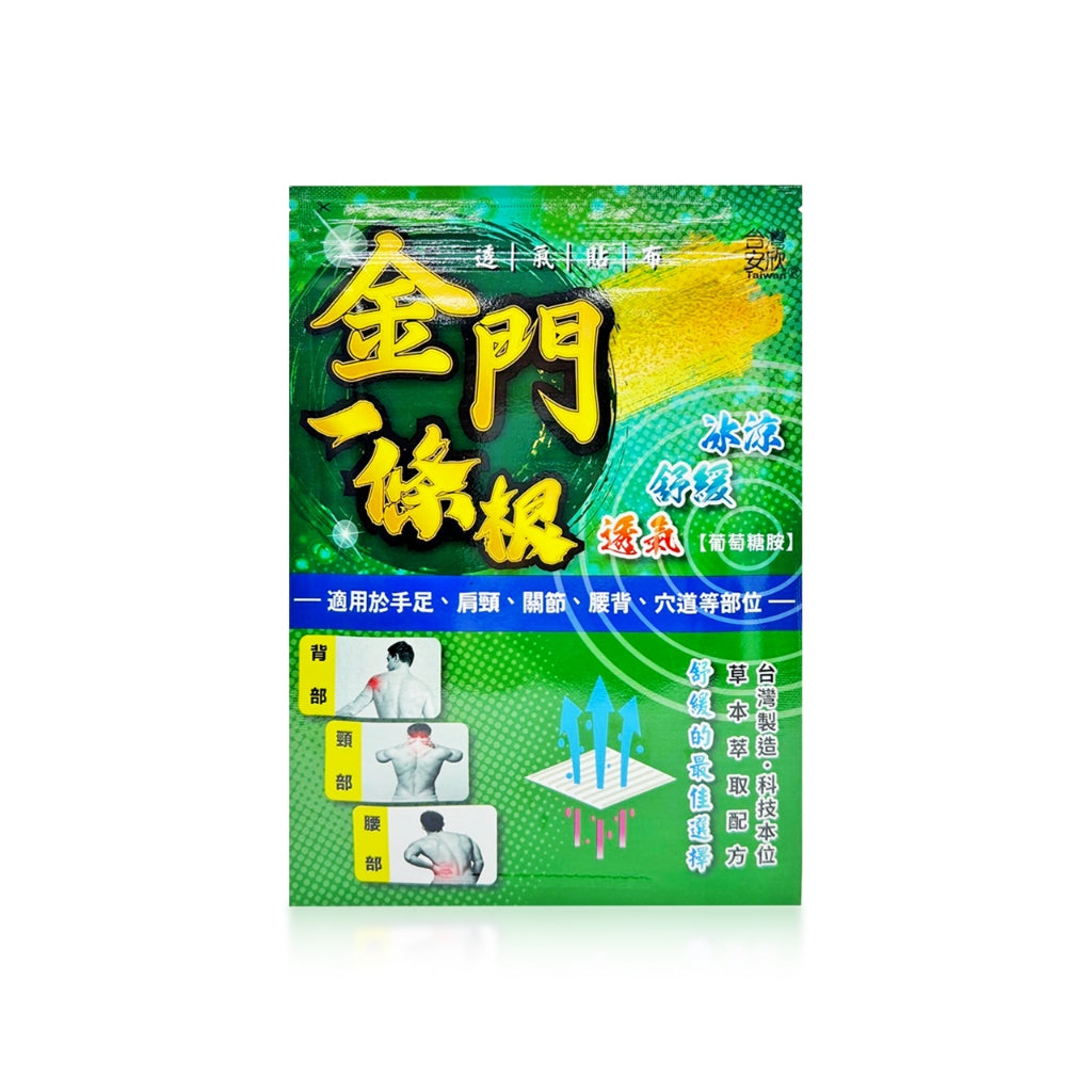 【安欣】一條根系列貼布 多款可選 加強 透氣 柔軟親膚 超溫熱 遠紅外線 天然精油 舒展放鬆 MIT 安欣達