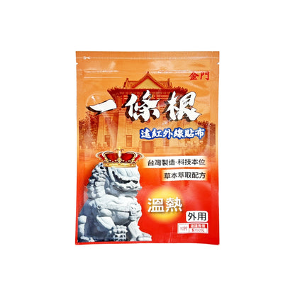 【安欣】一條根系列貼布 多款可選 加強 透氣 柔軟親膚 超溫熱 遠紅外線 天然精油 舒展放鬆 MIT 安欣達