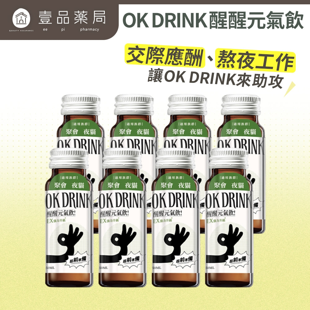 【日日生醫】OK DRINK醒醒元氣飲 元氣 夜貓補給 應酬必備 8瓶/10包