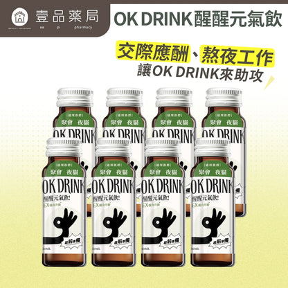 【日日生醫】OK DRINK醒醒元氣飲 元氣 夜貓補給 應酬必備 8瓶/10包
