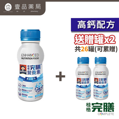 【桂格】完膳營養素 24罐箱購賣場 特護均衡配方糖尿病配方高鈣配方植物蛋白配方未洗腎洗腎癌症新