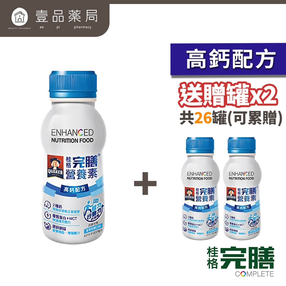【桂格】完膳營養素 24罐箱購賣場 特護均衡配方糖尿病配方高鈣配方植物蛋白配方未洗腎洗腎癌症新