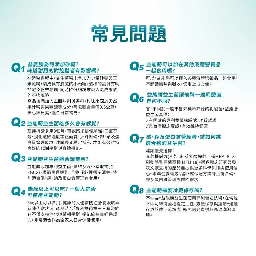 【益富】益能勝益生菌 清檸莓香 30包/盒 專利雙菌株 輕盈順暢 體內環保 日常保養 促進新陳代謝 全素可食