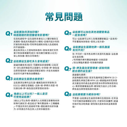【益富】益能勝益生菌 清檸莓香 30包/盒 專利雙菌株 輕盈順暢 體內環保 日常保養 促進新陳代謝 全素可食