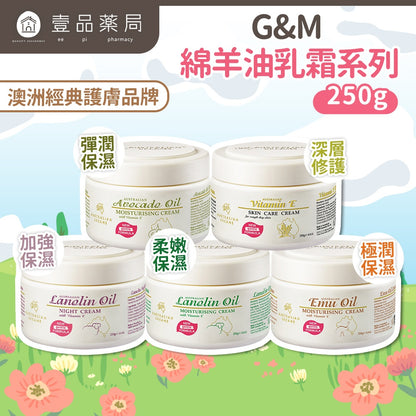 【澳洲G&M】綿羊霜 鴯鶓保濕霜 晚霜 維他命E修護 霜酪梨滋養霜