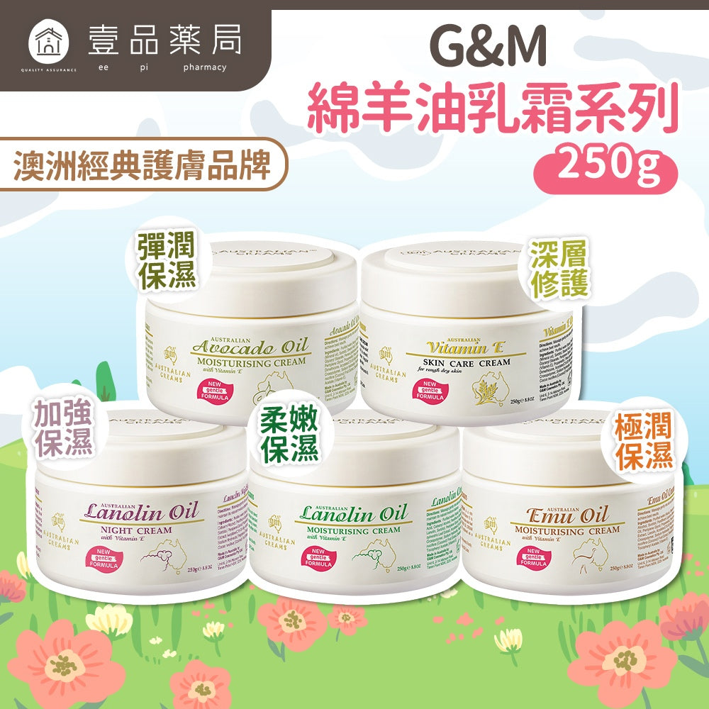 【澳洲G&M】綿羊霜 鴯鶓保濕霜 晚霜 維他命E修護 霜酪梨滋養霜