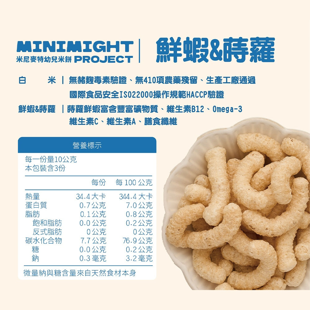 【米尼麥特】幼兒米餅系列 30g/盒 10種口味 寶寶米餅 成分單純 副食品 訓練抓握 天然無添加