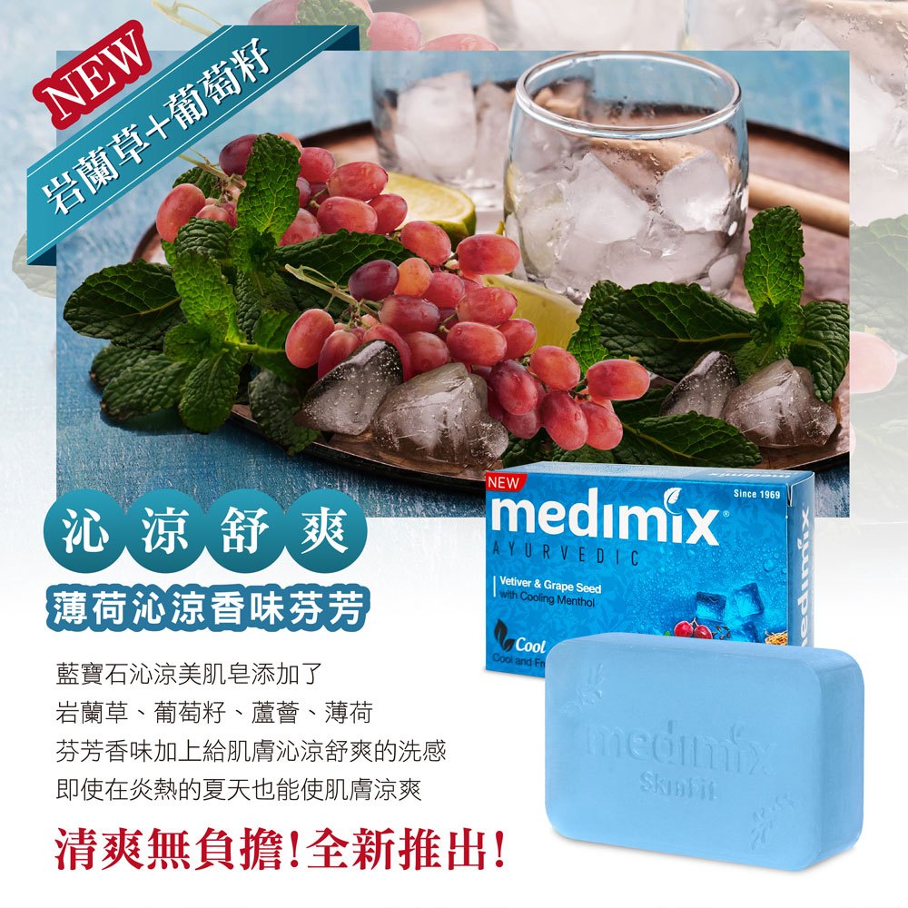 【Medimix】綠寶石皇室藥草浴美肌皂 125g/盒 印度香皂 印度美肌皂 草本精萃 沐浴洗臉 潔膚皂