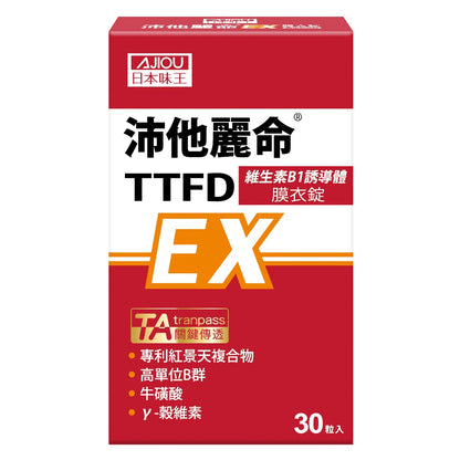 【日本味王】沛他麗命EX膜衣錠 30粒/盒 高單位B群 B1誘導體 TTFD 紅景天 牛磺酸 增強體力