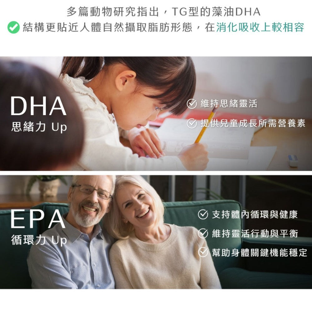 【Ruijia露奇亞】Omega純素藻油 60粒/盒 專利藻油 含DHA&EPA 全素可用 素魚油 孕哺推薦