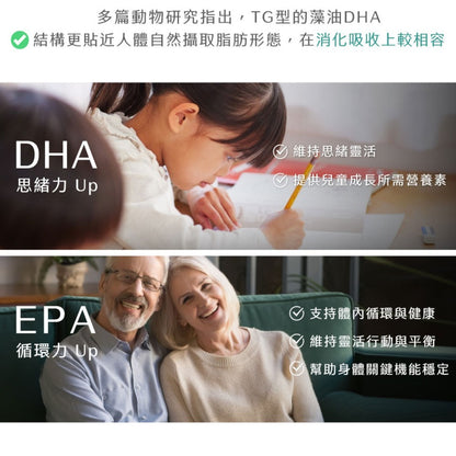【Ruijia露奇亞】Omega純素藻油 60粒/盒 專利藻油 含DHA&EPA 全素可用 素魚油 孕哺推薦