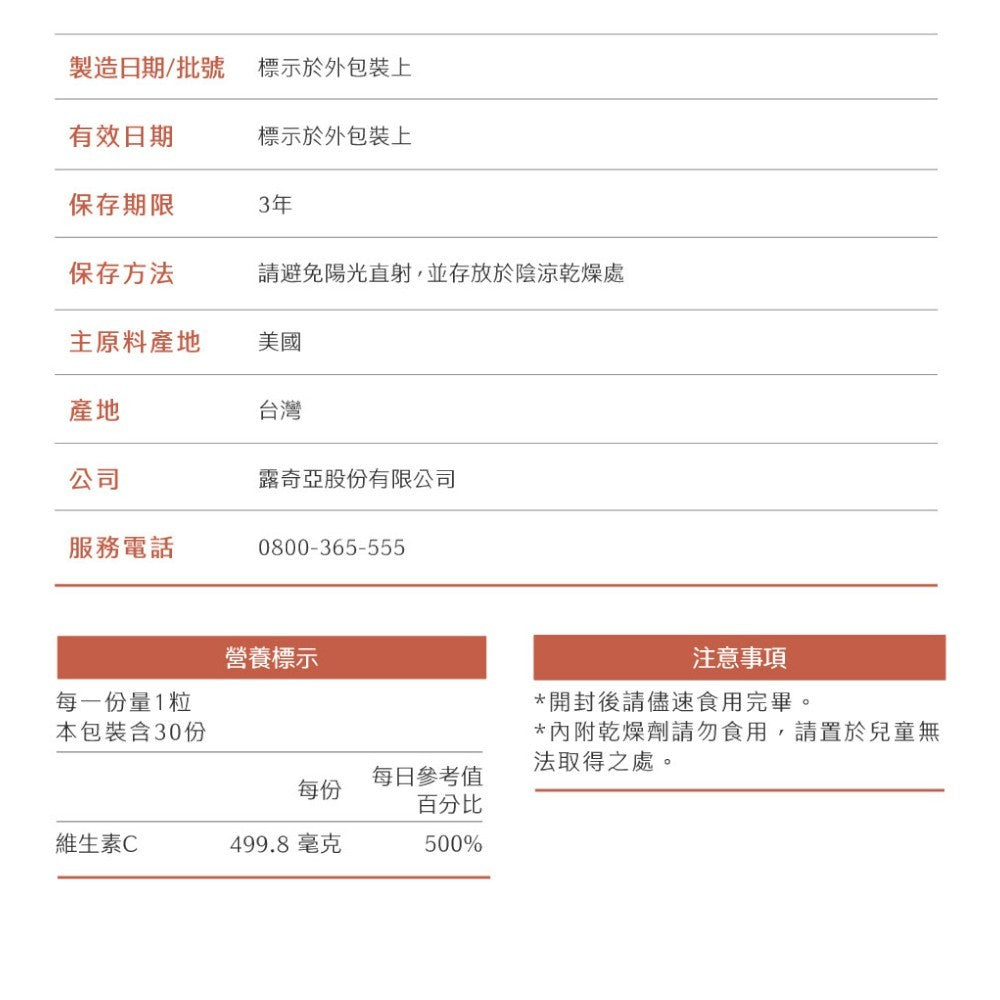 【Ruijia露奇亞】維他命C500 30粒/包 高單位維他命C 脂質體C 柑橘類黃酮 素食膠囊 養顏美容