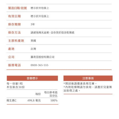 【Ruijia露奇亞】維他命C500 30粒/包 高單位維他命C 脂質體C 柑橘類黃酮 素食膠囊 養顏美容