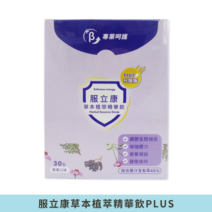 【服立康】草本植萃精華飲PLUS 30條/盒 草本精華 打造守護力 維持防護力 舒緩不適 加速恢復 隨身即飲