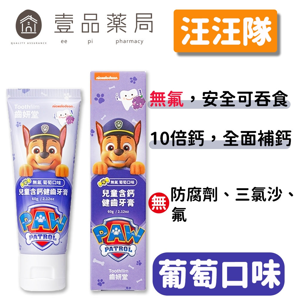 【齒妍堂】兒童牙膏 淨白牙膏 藍礦淨白 無氟 益生菌 含氟 藍礦淨白牙膏 三麗鷗 酷洛米