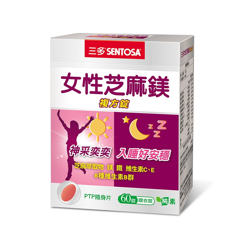 【三多】女性芝麻鎂複方錠 60錠/盒 芝麻萃取 鎂 B群 三多芝麻鎂 女性保健 白天活力 夜晚好眠 日常補給