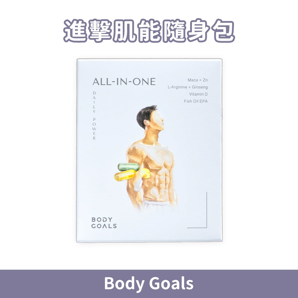 【Body Goals】進擊肌能隨身包 30包/盒 馬卡鋅 精胺酸人參 維生素D 魚油EPA 男性保養