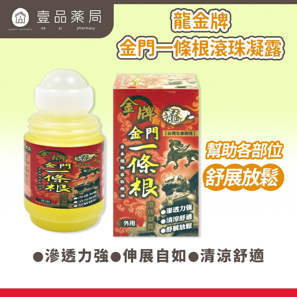 【龍金牌】金門一條根滾珠凝露 40ml/盒 滾珠瓶 草本精油 清涼舒適 舒展放鬆 台灣製造